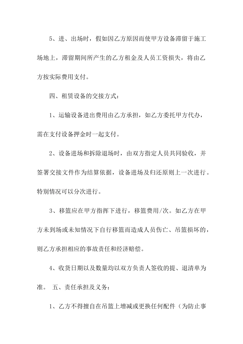 提升机租赁合同六篇_第3页