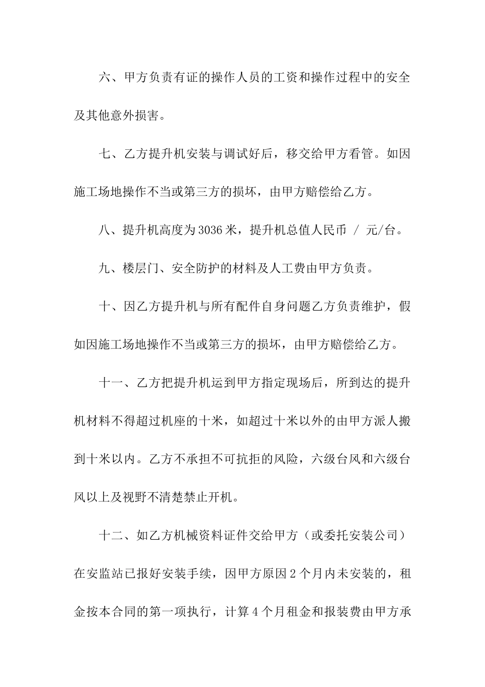 提升机租赁合同汇总五篇_第3页