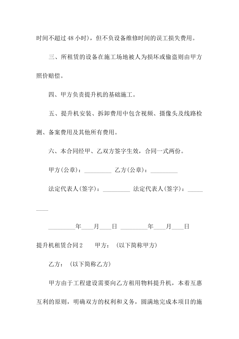 提升机租赁合同合集15篇_第2页