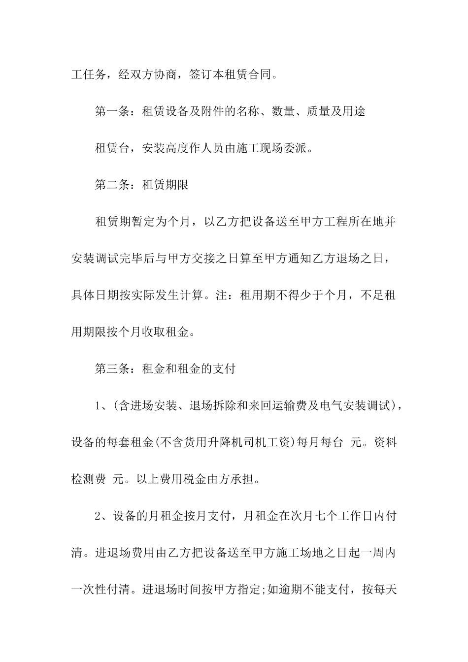 提升机租赁合同合集15篇_第3页