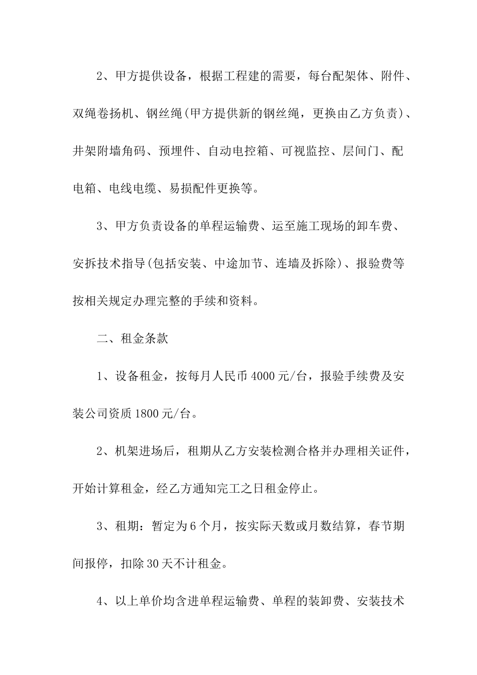 提升机租赁合同范本最新3篇_第2页