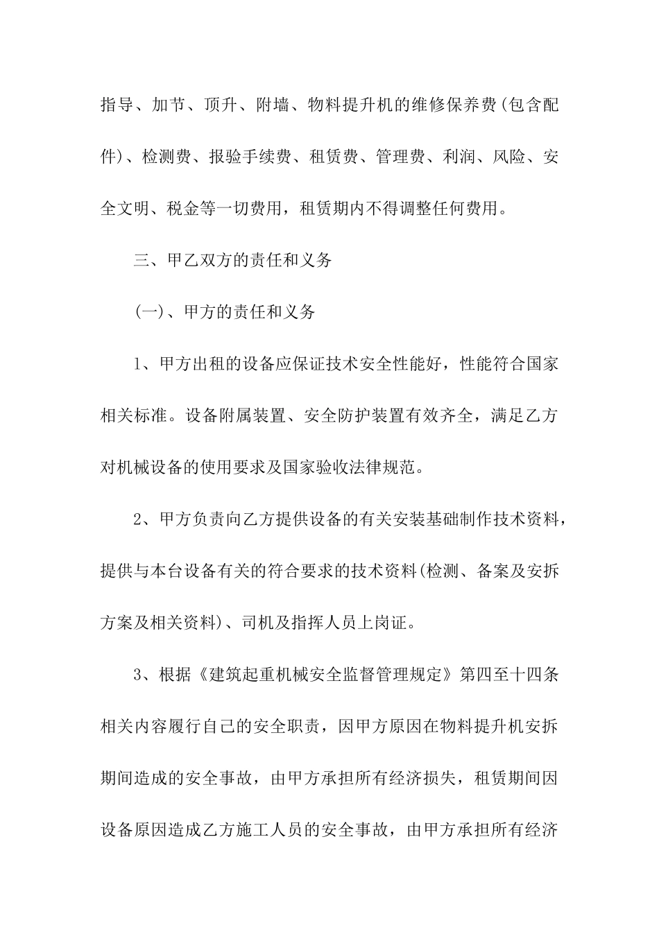 提升机租赁合同范本最新3篇_第3页