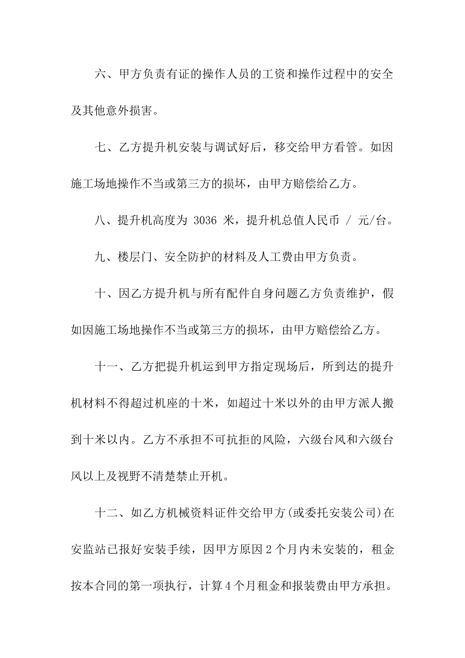 提升机租赁合同合集8篇_第3页