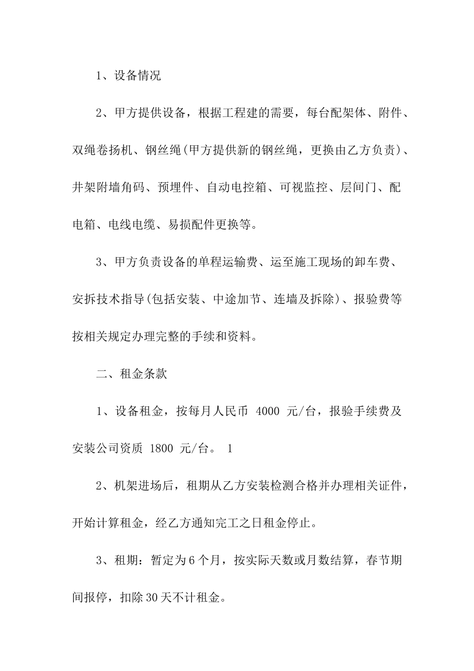 提升机租赁合同汇编15篇_第2页