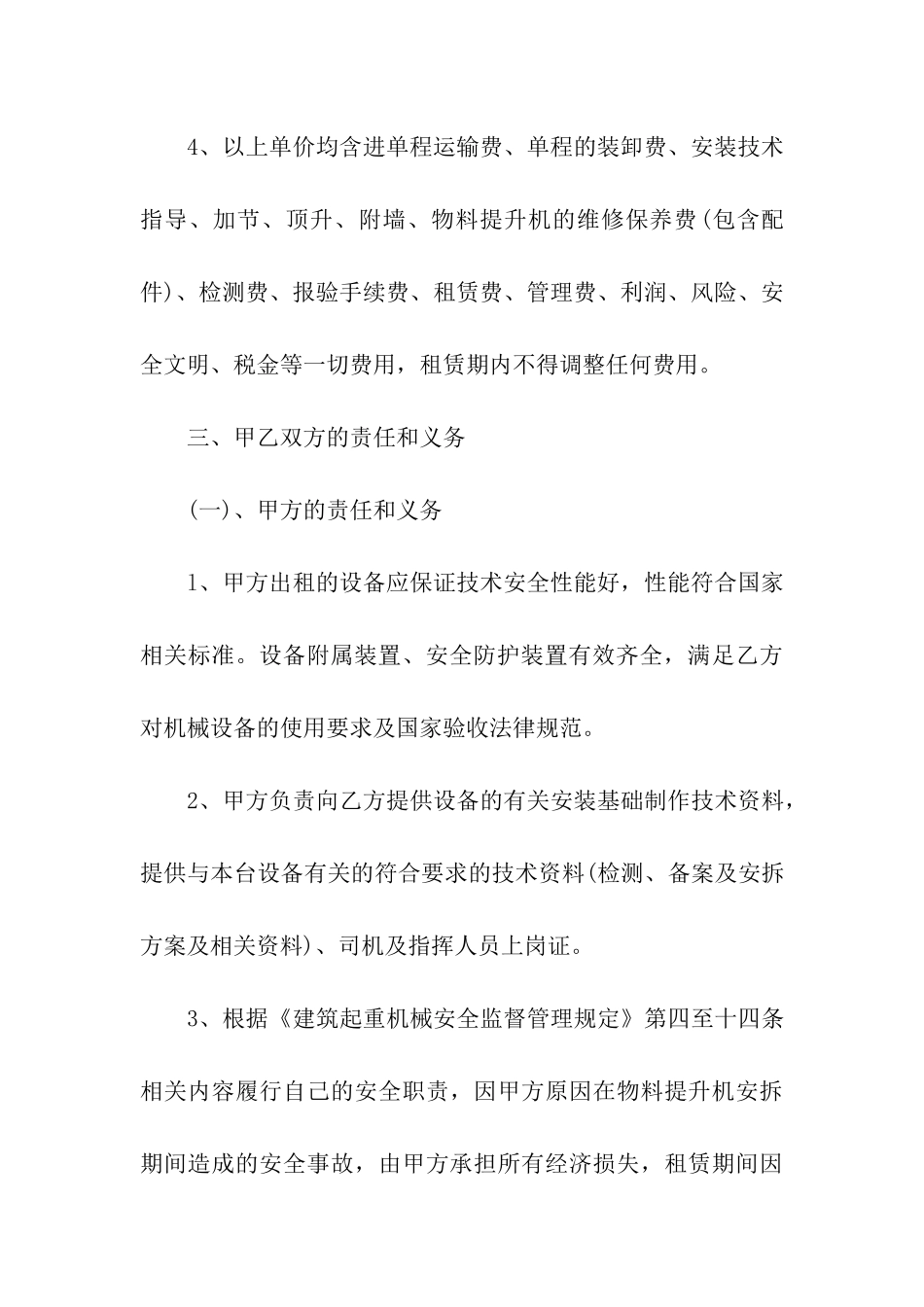 提升机租赁合同汇编15篇_第3页