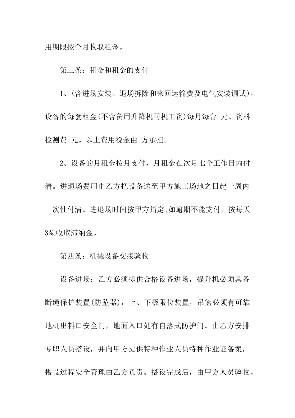 提升机租赁合同汇编七篇_第2页