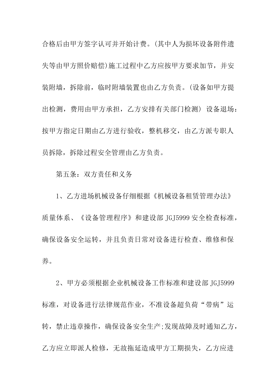 提升机租赁合同汇编七篇_第3页