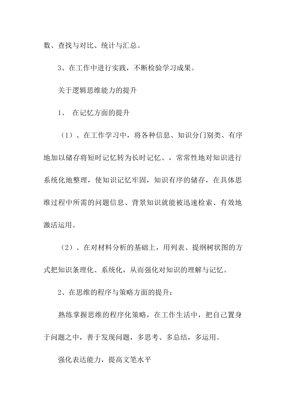 提升自我沟通能力的具体方案_第2页