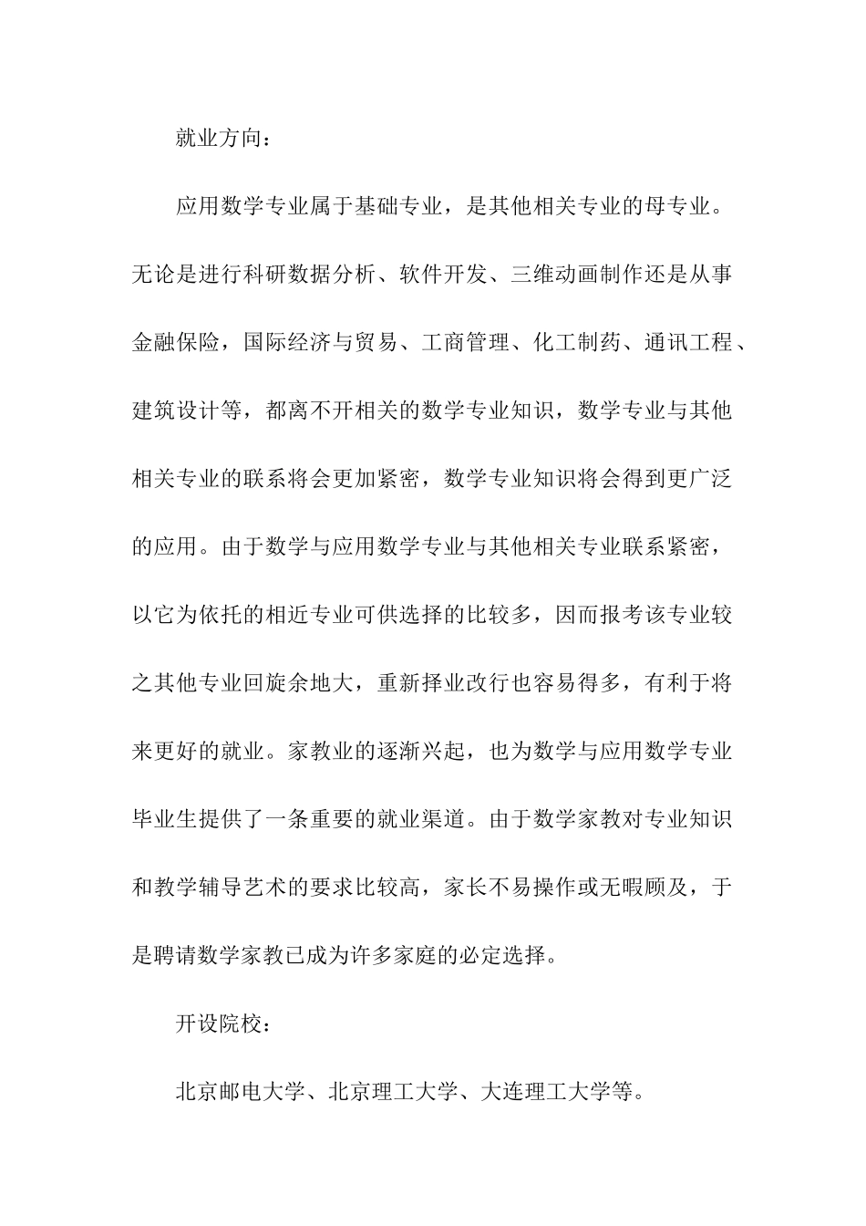 提升考研学历等级的专业指南_第2页