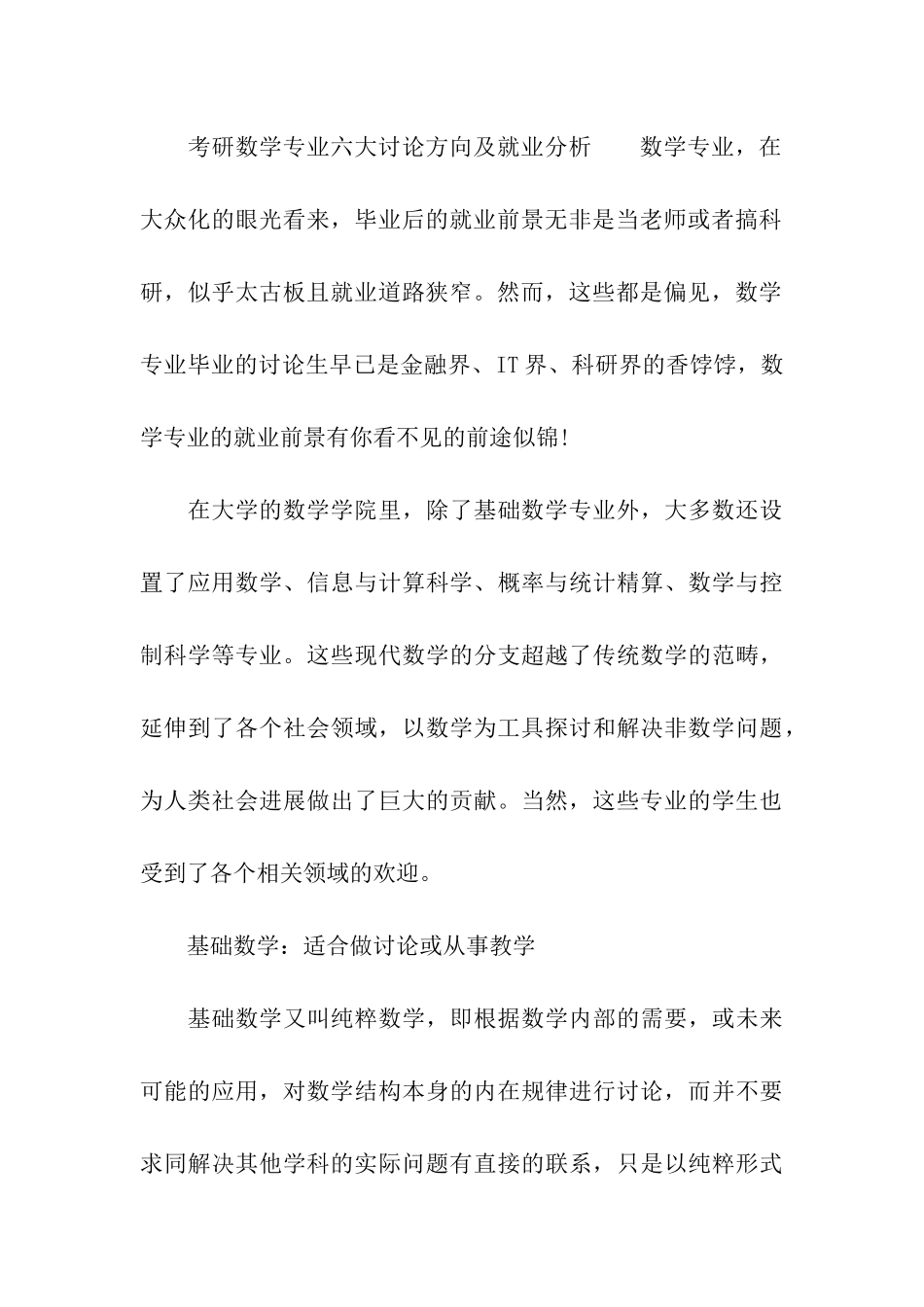 提升考研学历等级的专业指南_第3页