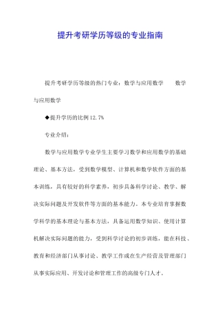 提升考研学历等级的专业指南