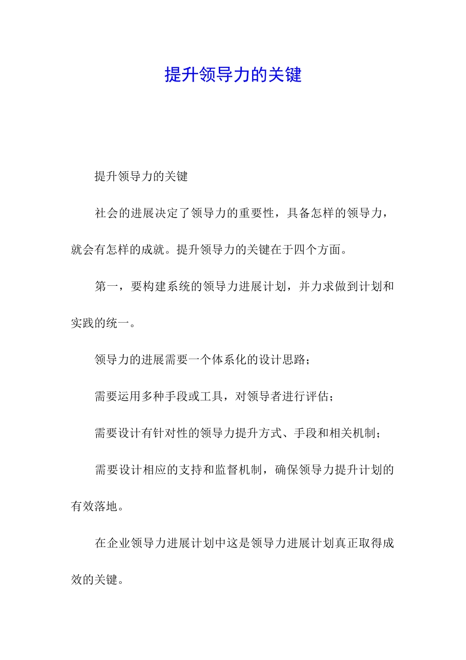 提升领导力的关键_第1页
