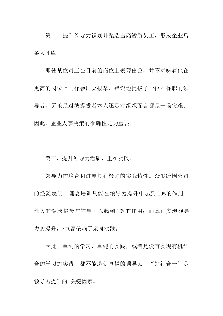 提升领导力的关键_第2页
