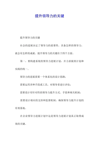 提升领导力的关键