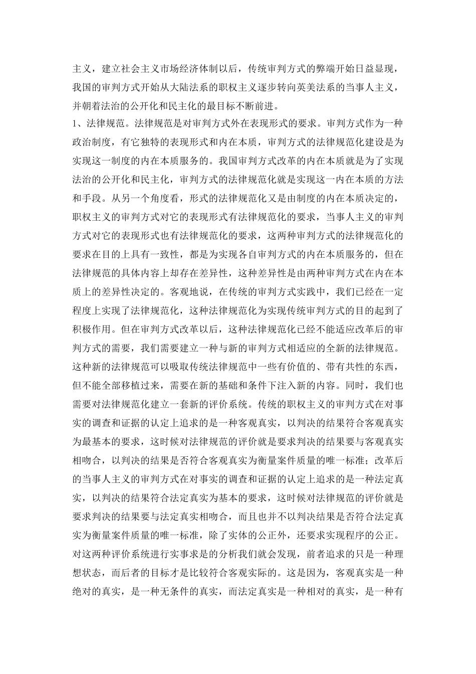 提升法官素质促进审判改革研究论文_第3页