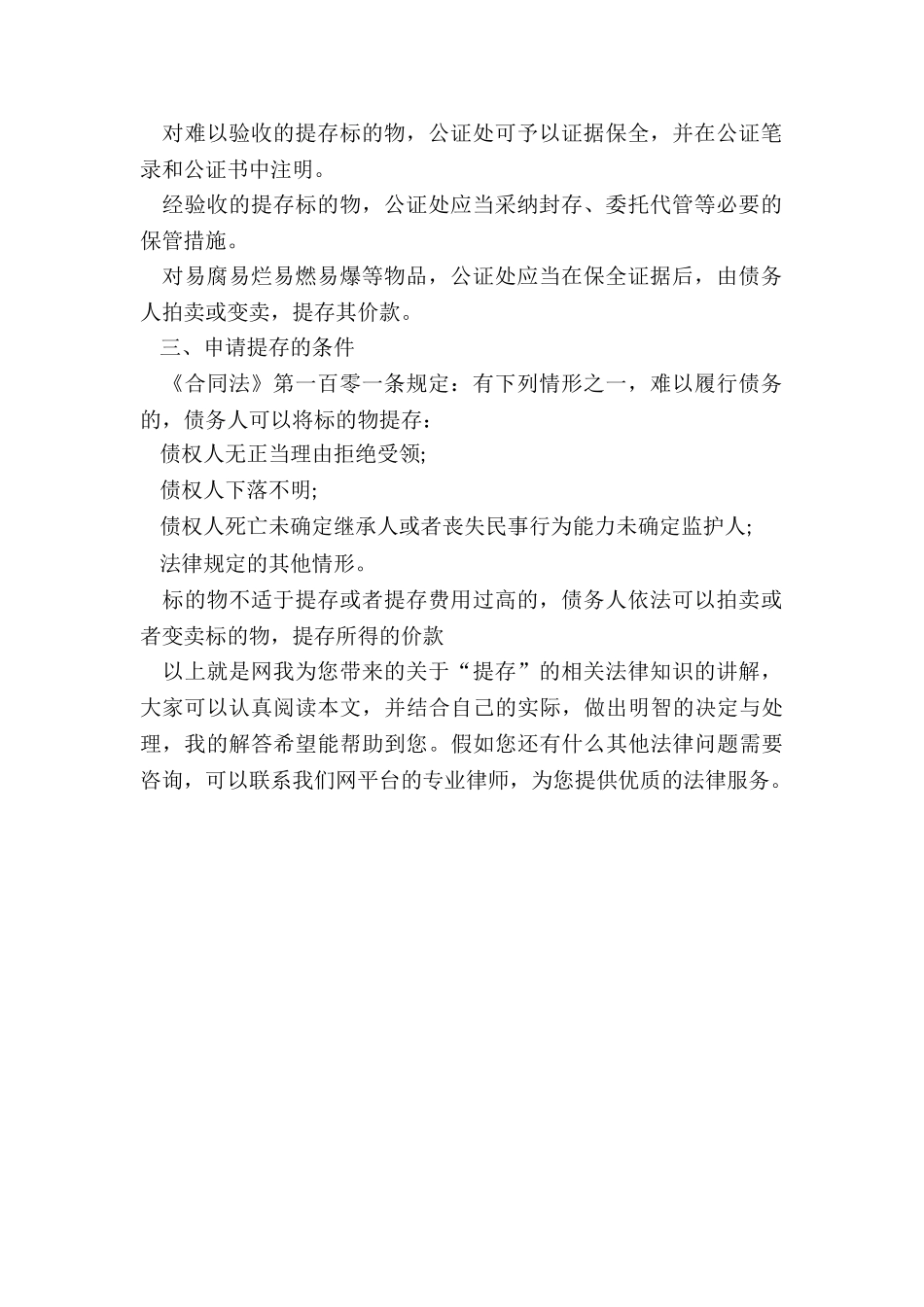 提存公证询问笔录制作规定_第2页