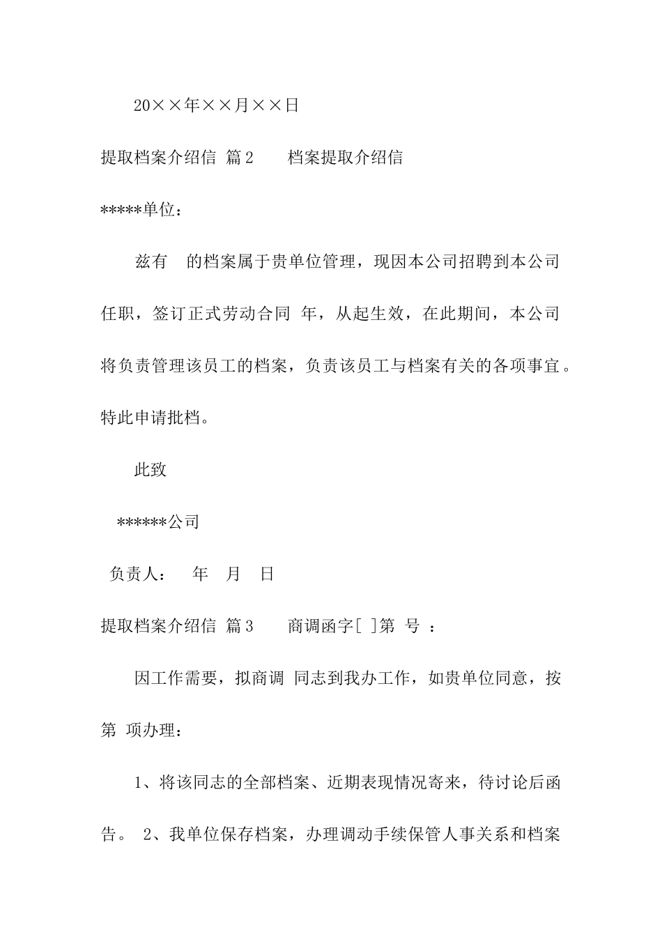 提取档案介绍信九篇_第2页