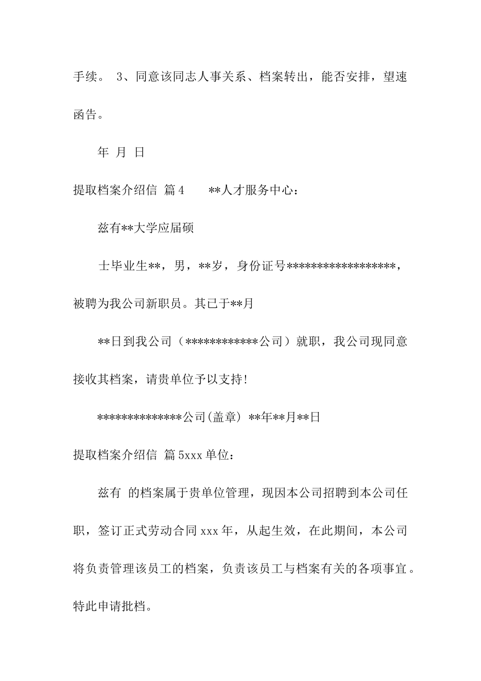 提取档案介绍信九篇_第3页