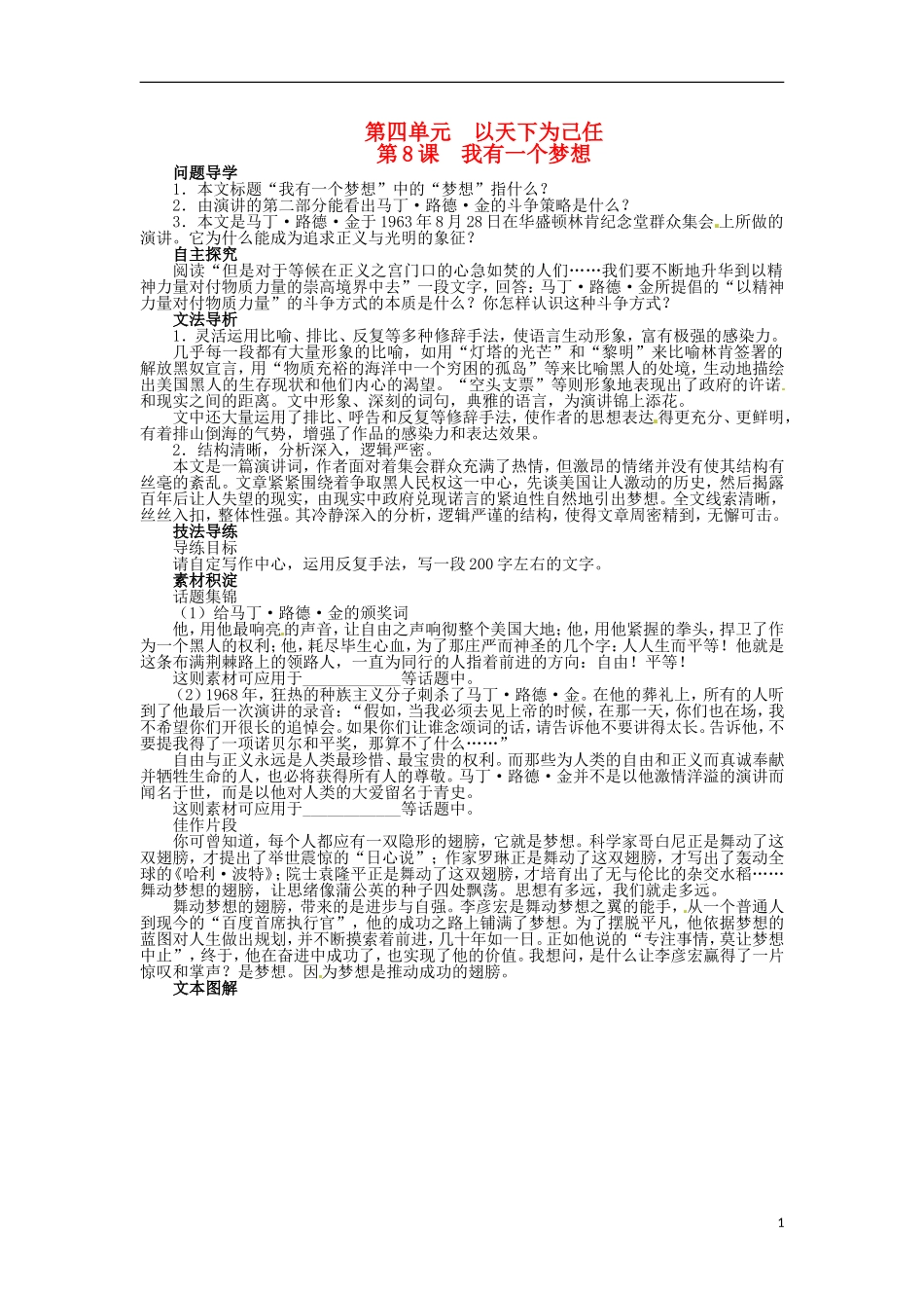 2013-2014学年高中语文 4.8我有一个梦想学案 鲁人版必修5_第1页