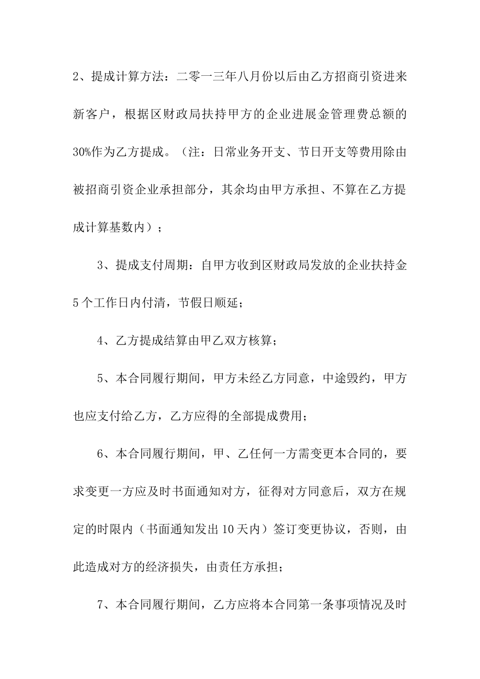 提成合作协议合同范本_第2页