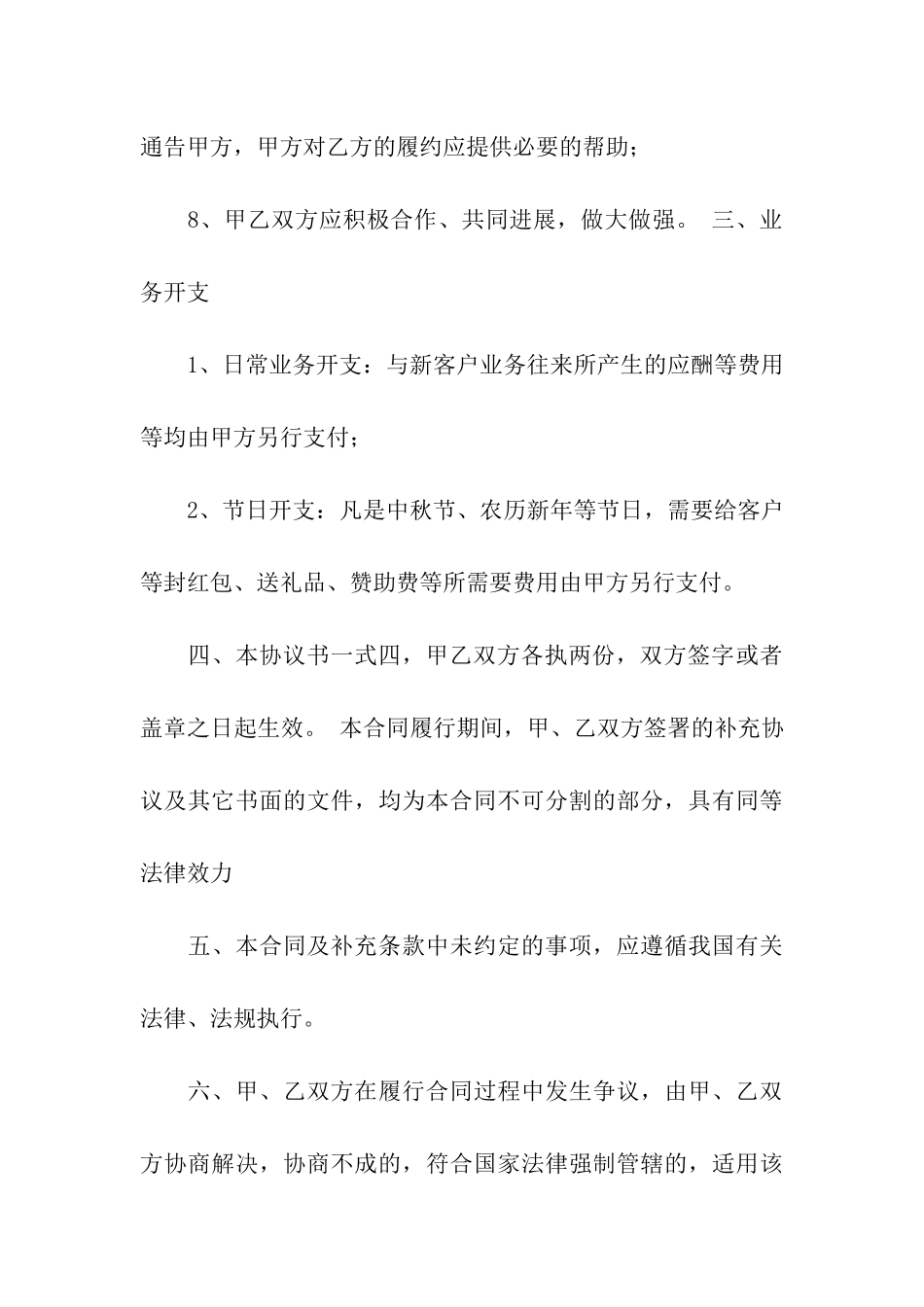 提成合作协议合同范本_第3页