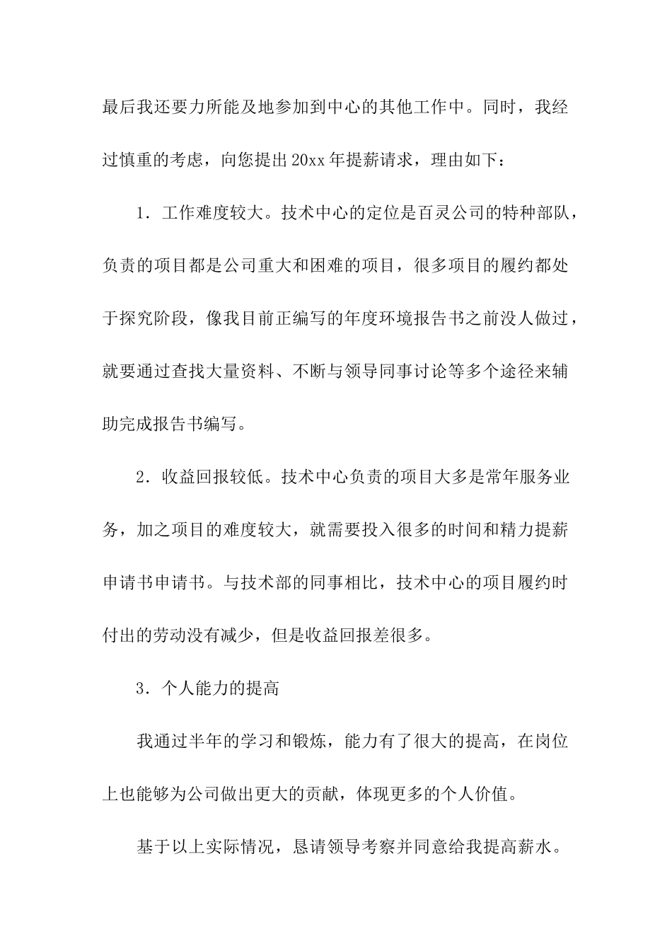 提薪申请书七篇_第2页