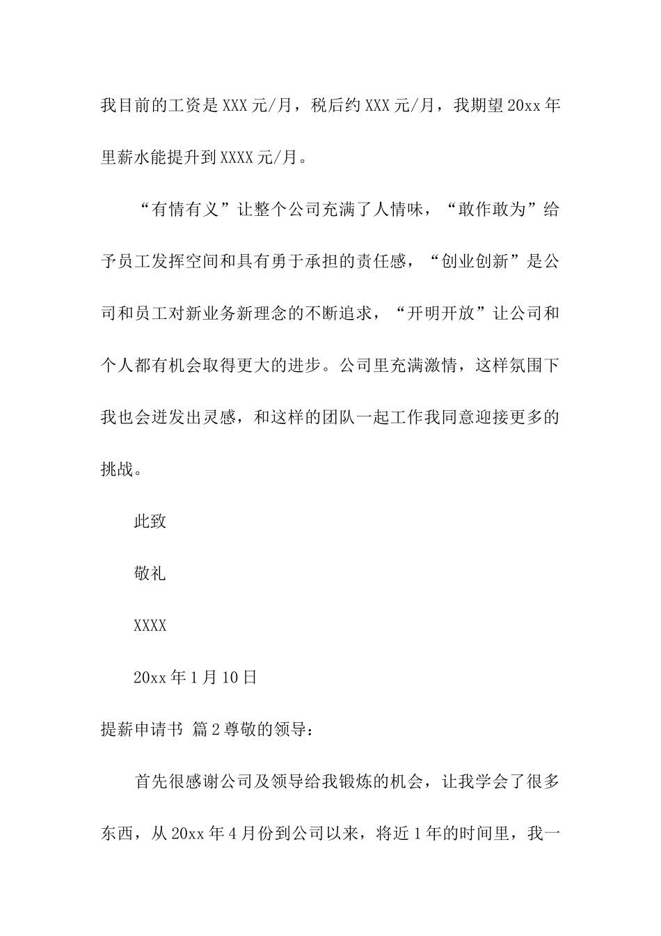 提薪申请书七篇_第3页