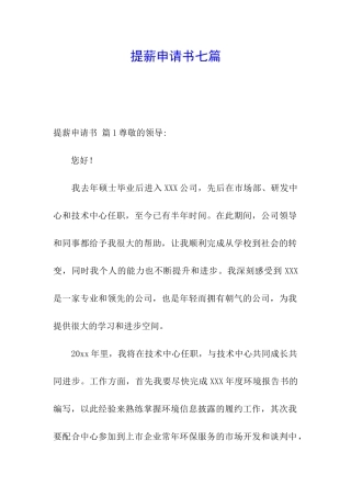 提薪申请书七篇