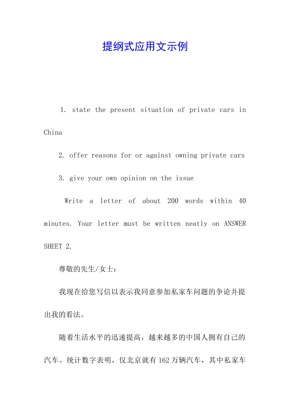 提纲式应用文示例_第1页