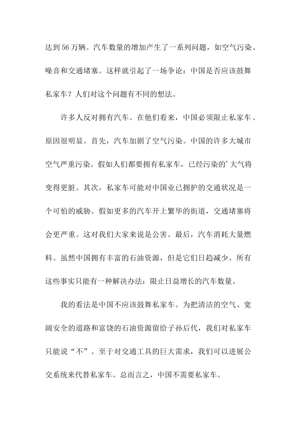 提纲式应用文示例_第2页