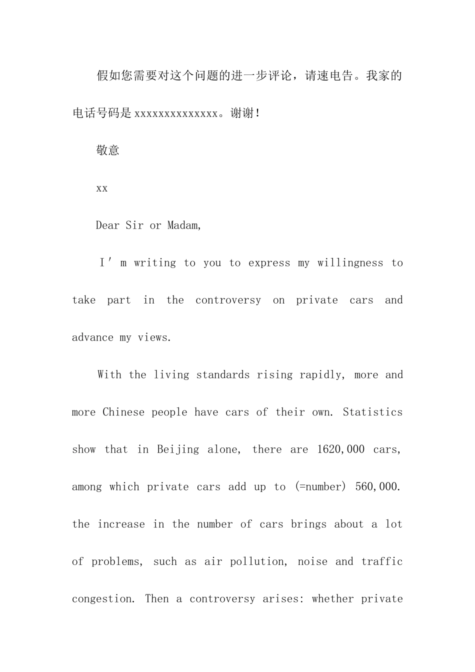 提纲式应用文示例_第3页