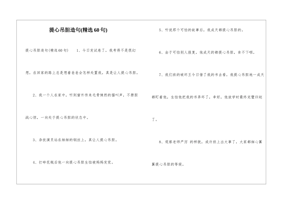 提心吊胆造句_第1页