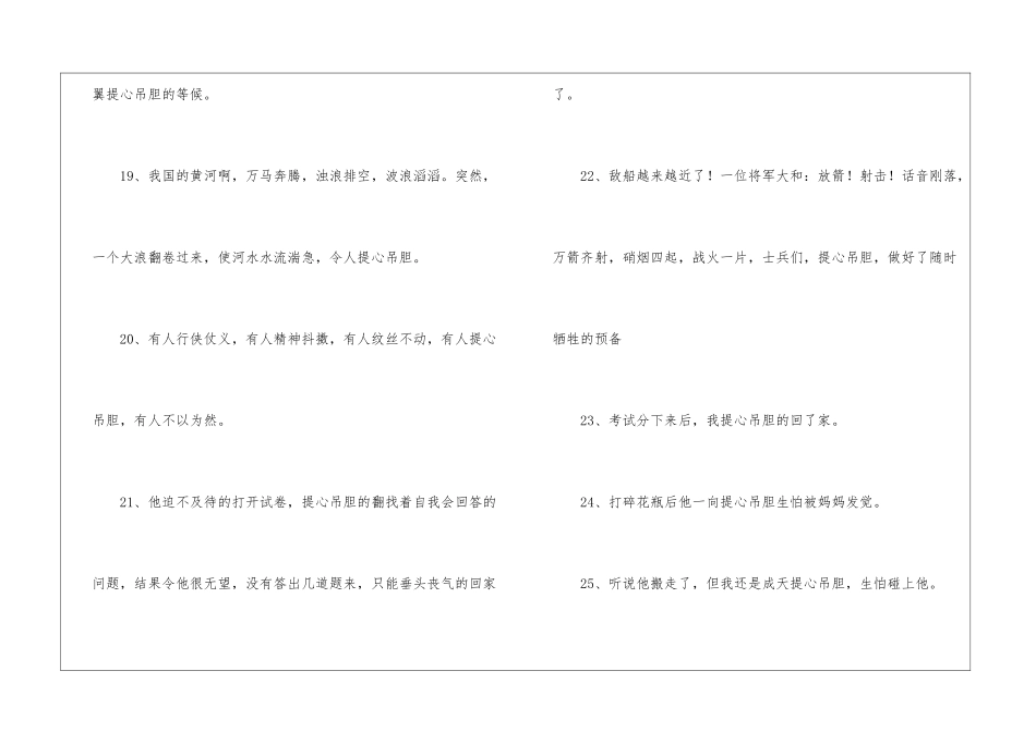提心吊胆造句_第3页