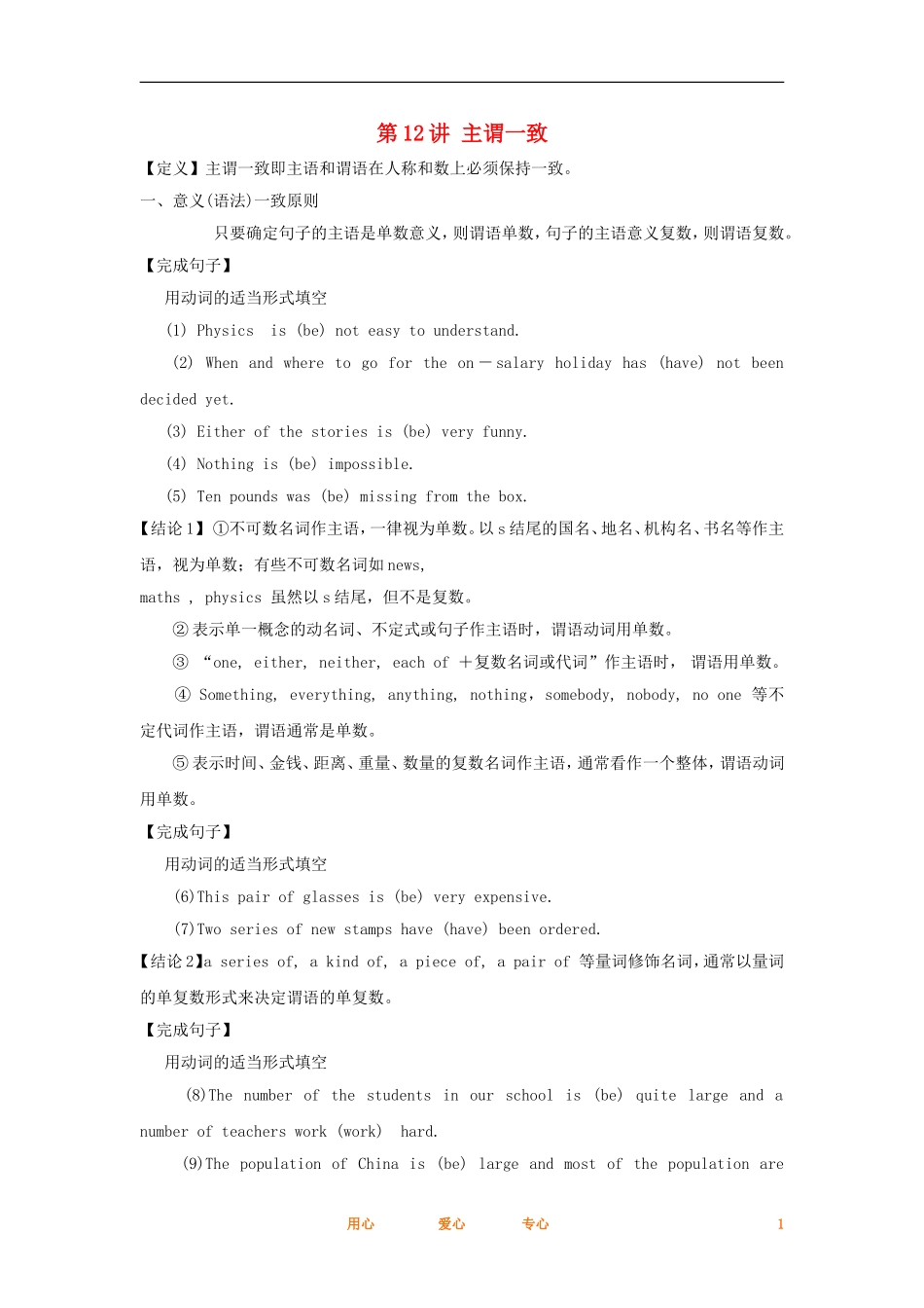 2012高考英语一轮复习同步攻关 语法部分 第12讲 主谓一致学案_第1页