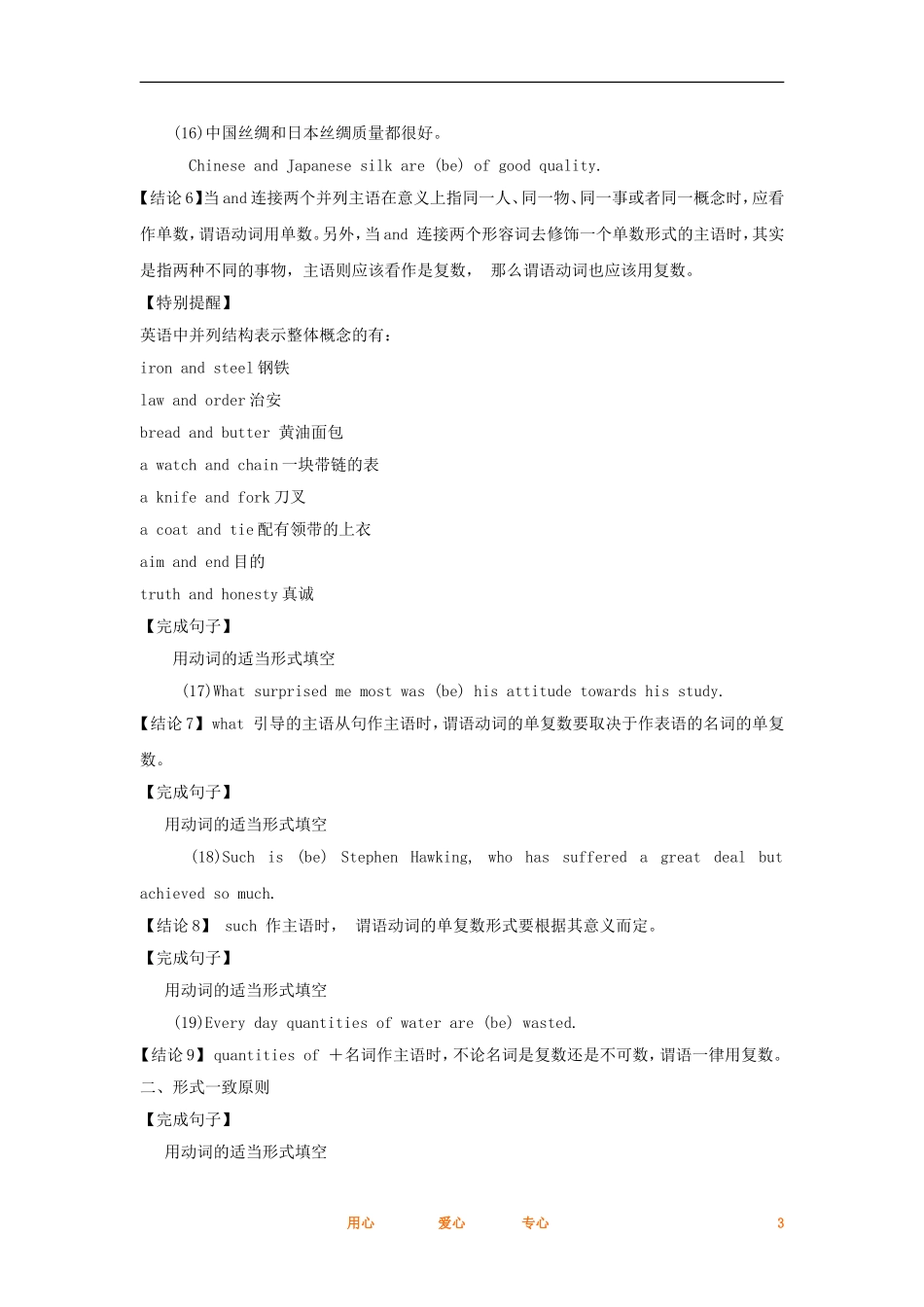 2012高考英语一轮复习同步攻关 语法部分 第12讲 主谓一致学案_第3页