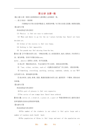 2012高考英语一轮复习同步攻关 语法部分 第12讲 主谓一致学案