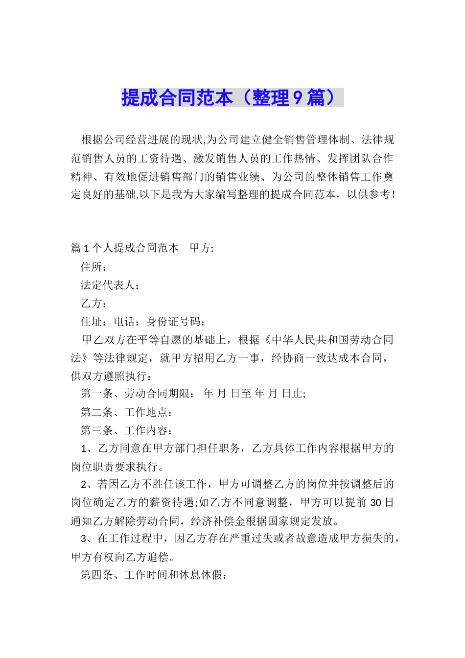 提成合同范本_第1页