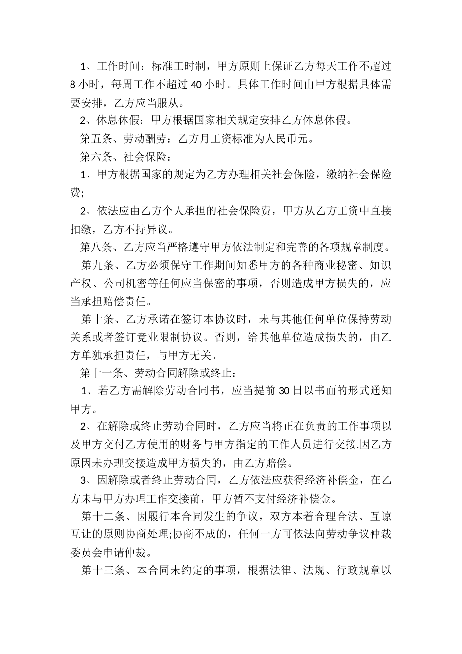 提成合同范本_第2页