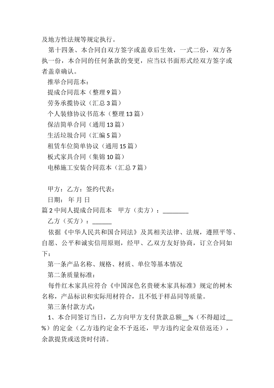 提成合同范本_第3页