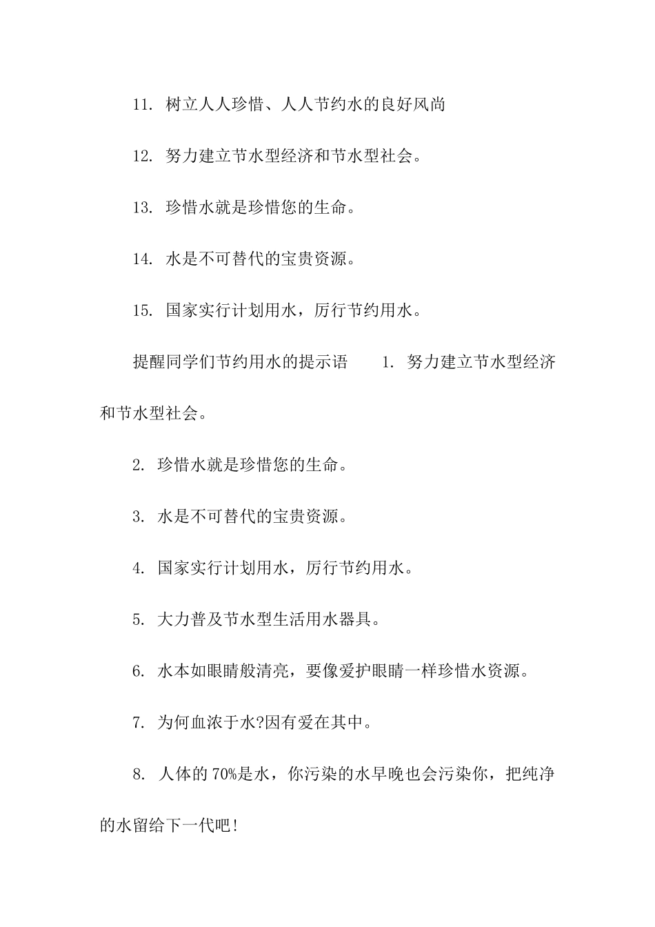 提醒同学们节约用水的提示语_第2页