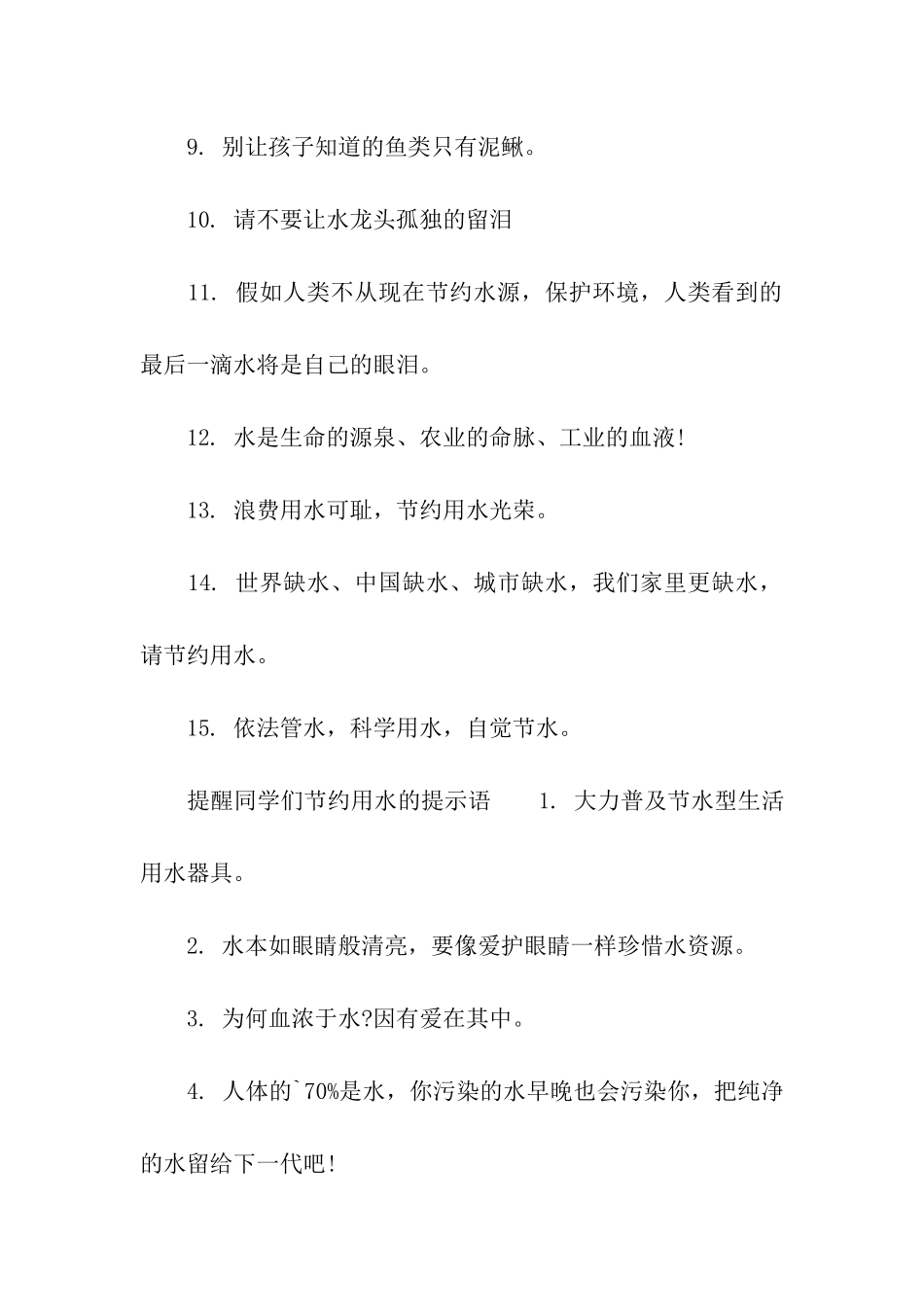 提醒同学们节约用水的提示语_第3页