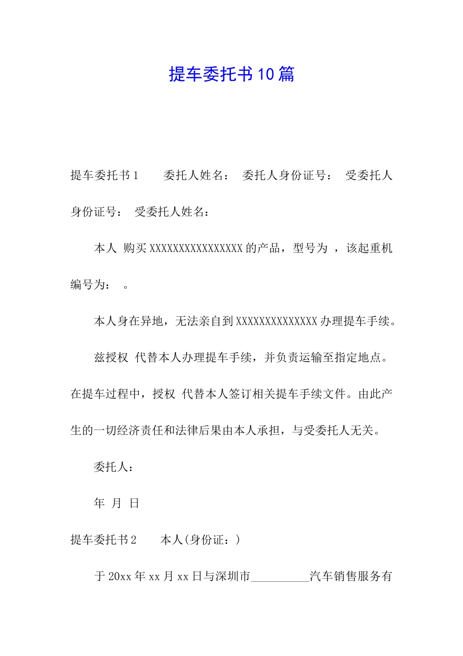 提车委托书10篇_第1页