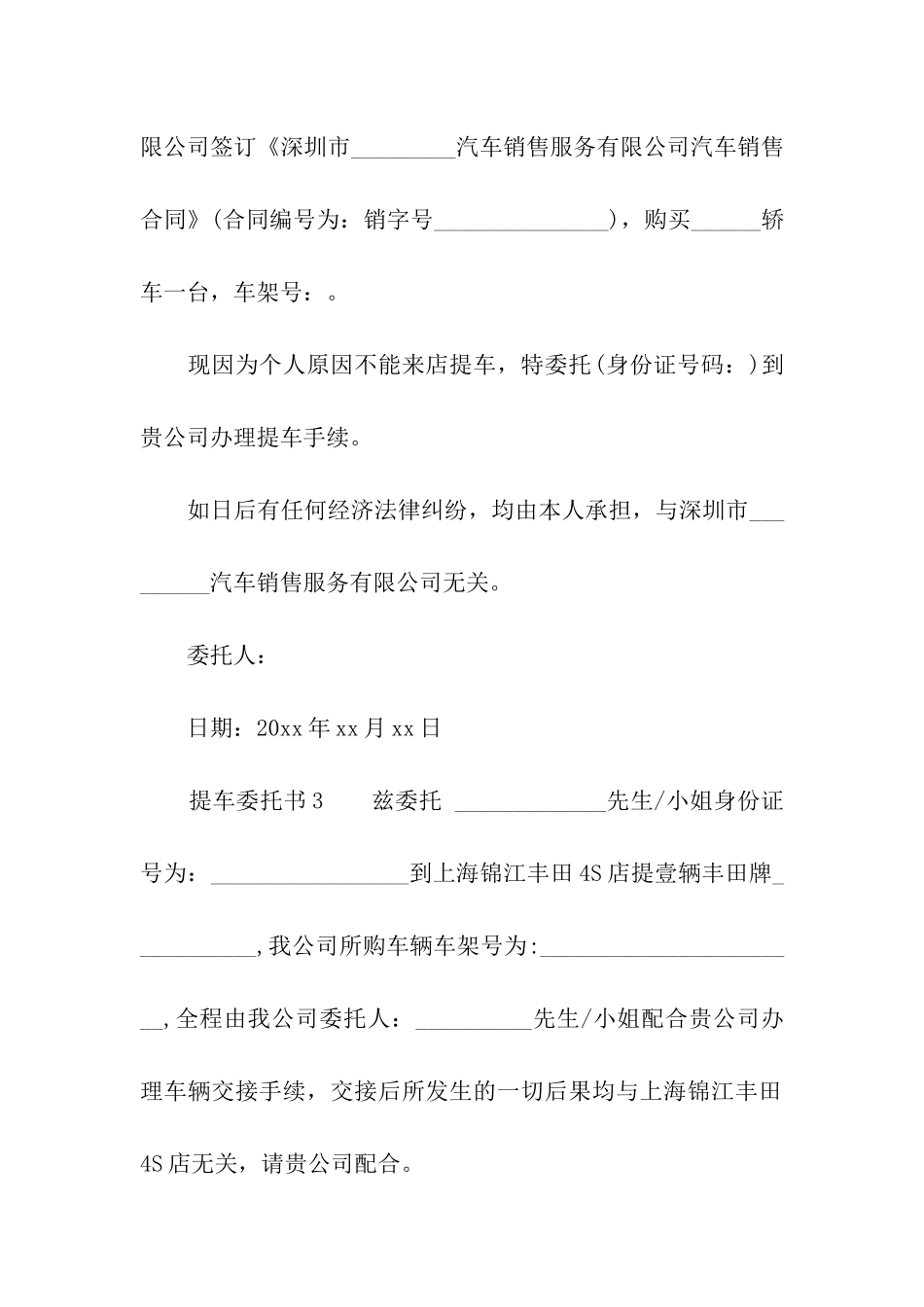 提车委托书10篇_第2页