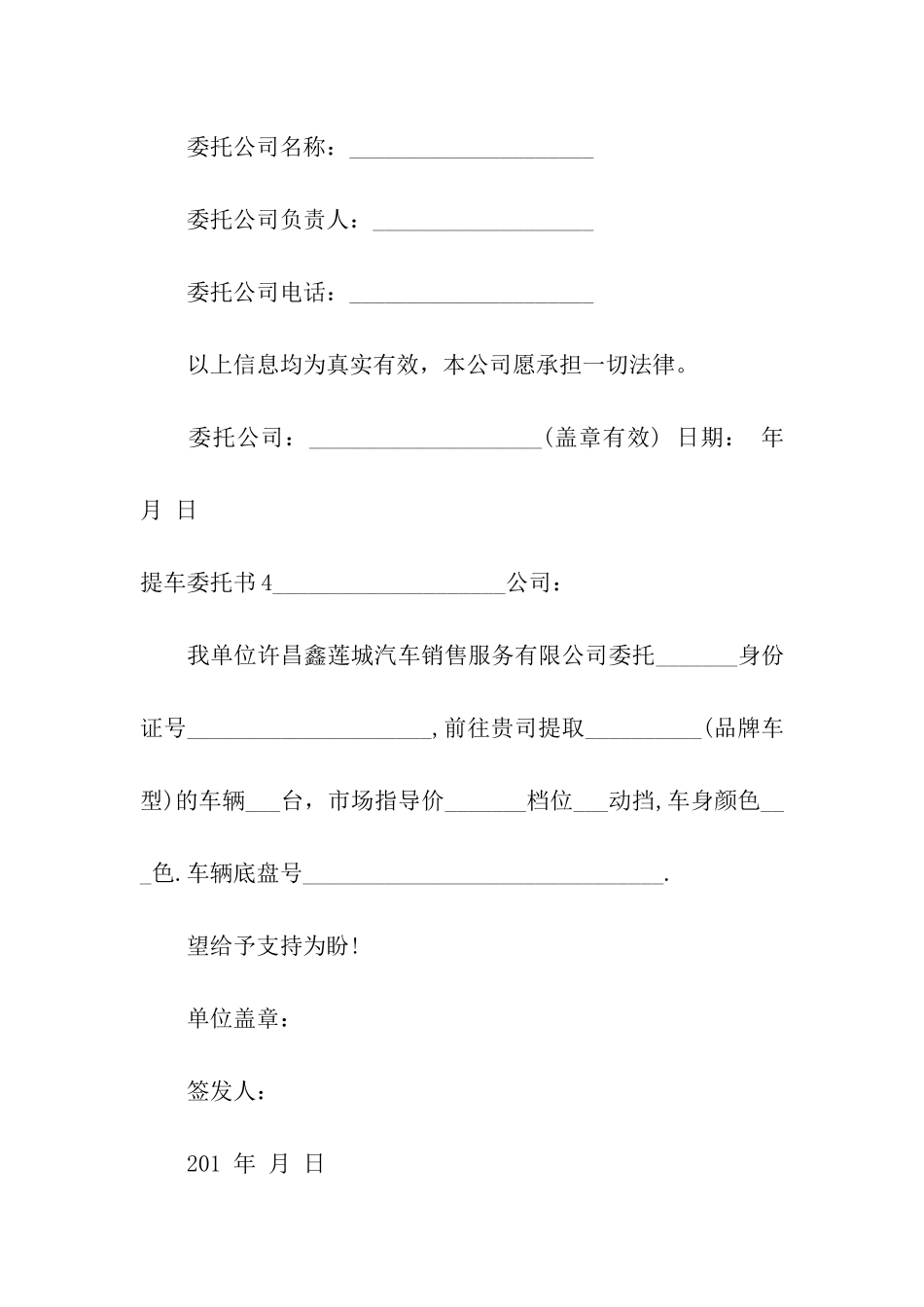 提车委托书10篇_第3页