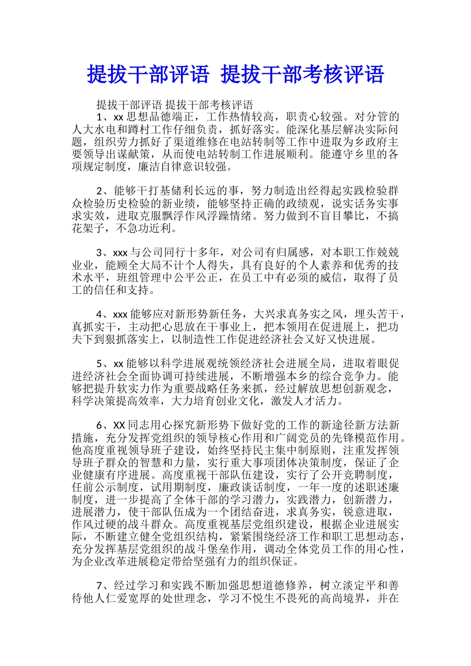 提拔干部评语-提拔干部考核评语_第1页