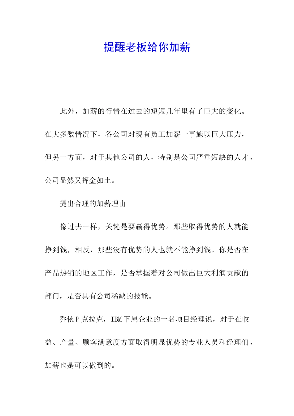 提醒老板给你加薪_第1页