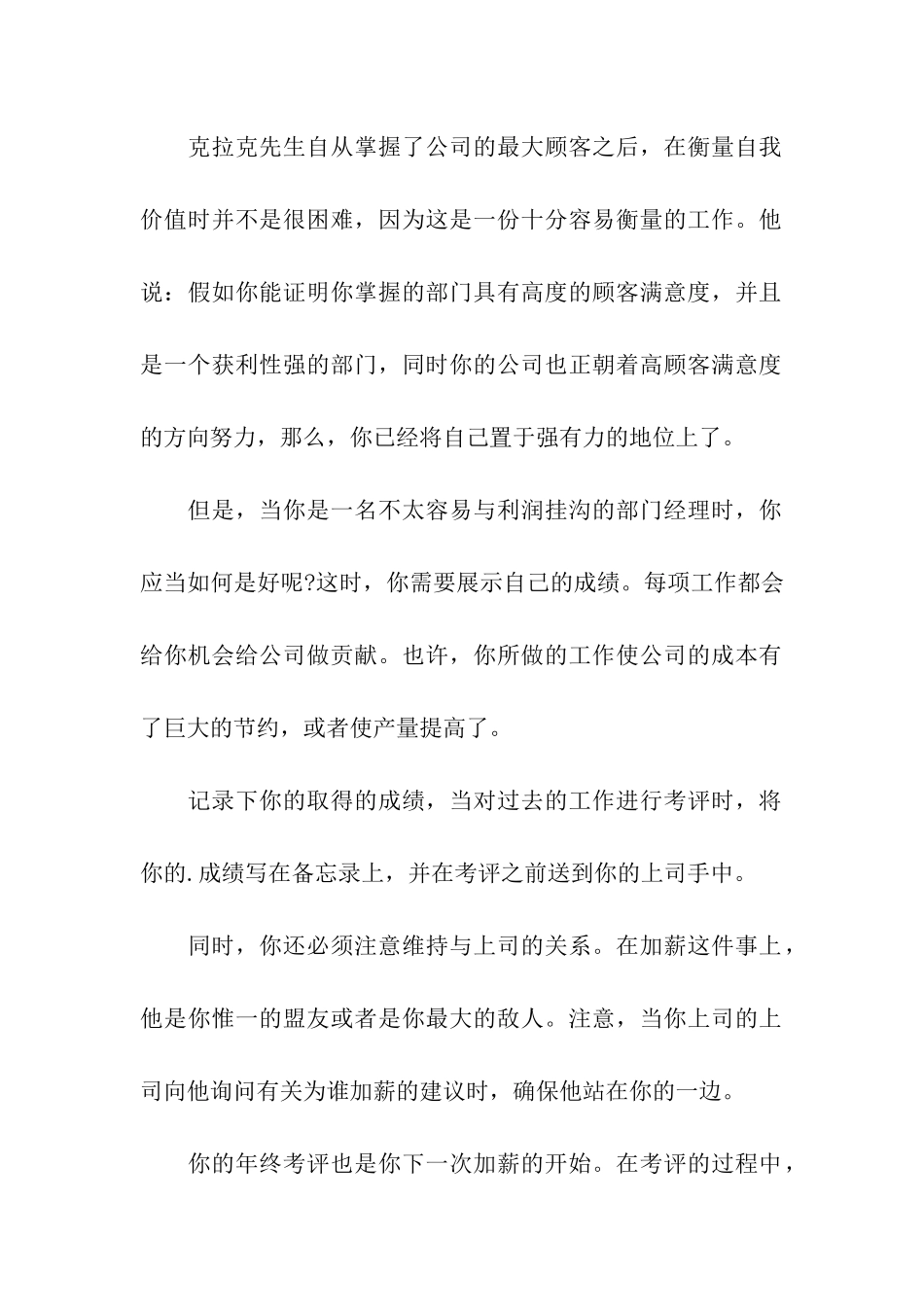 提醒老板给你加薪_第2页