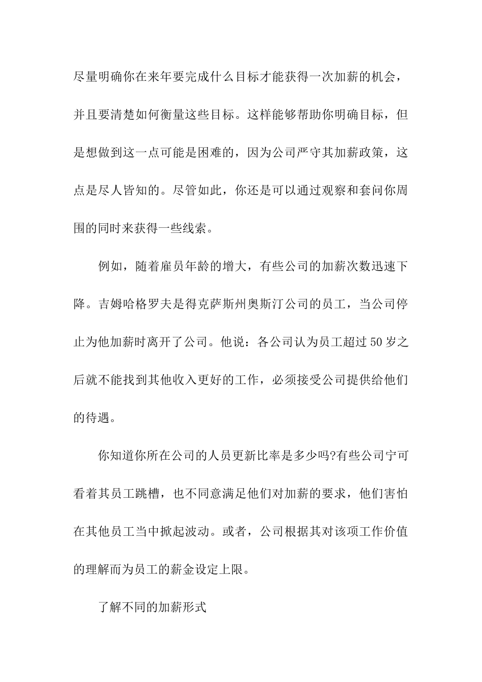 提醒老板给你加薪_第3页