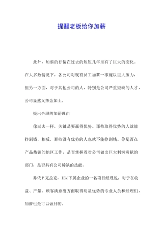 提醒老板给你加薪