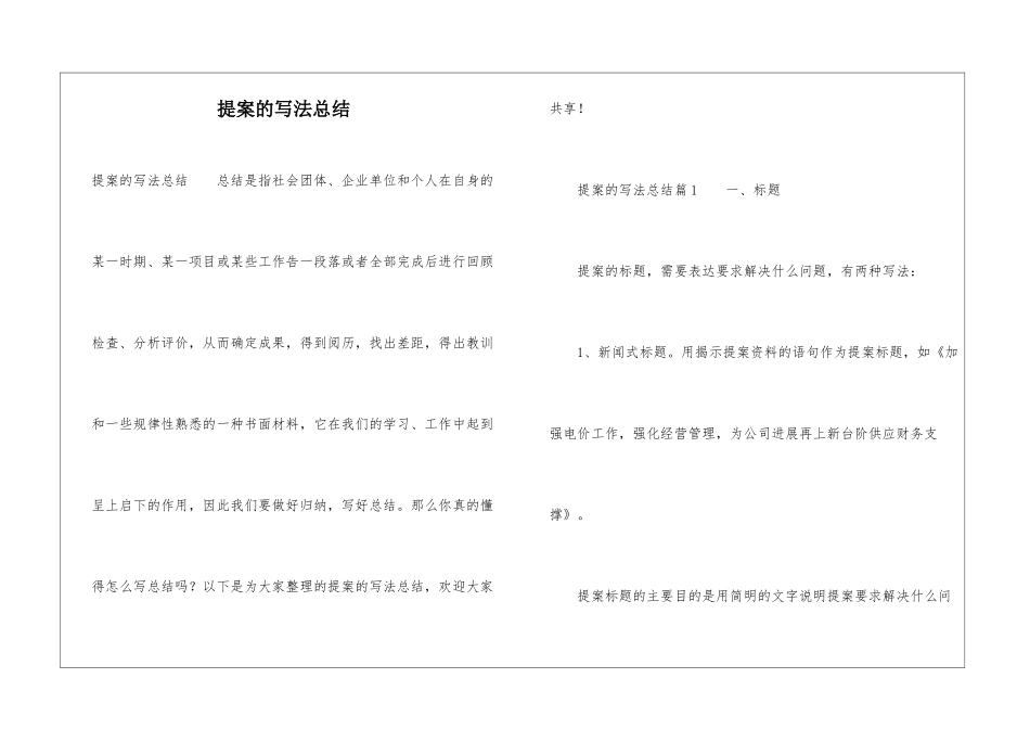 提案的写法总结_第1页